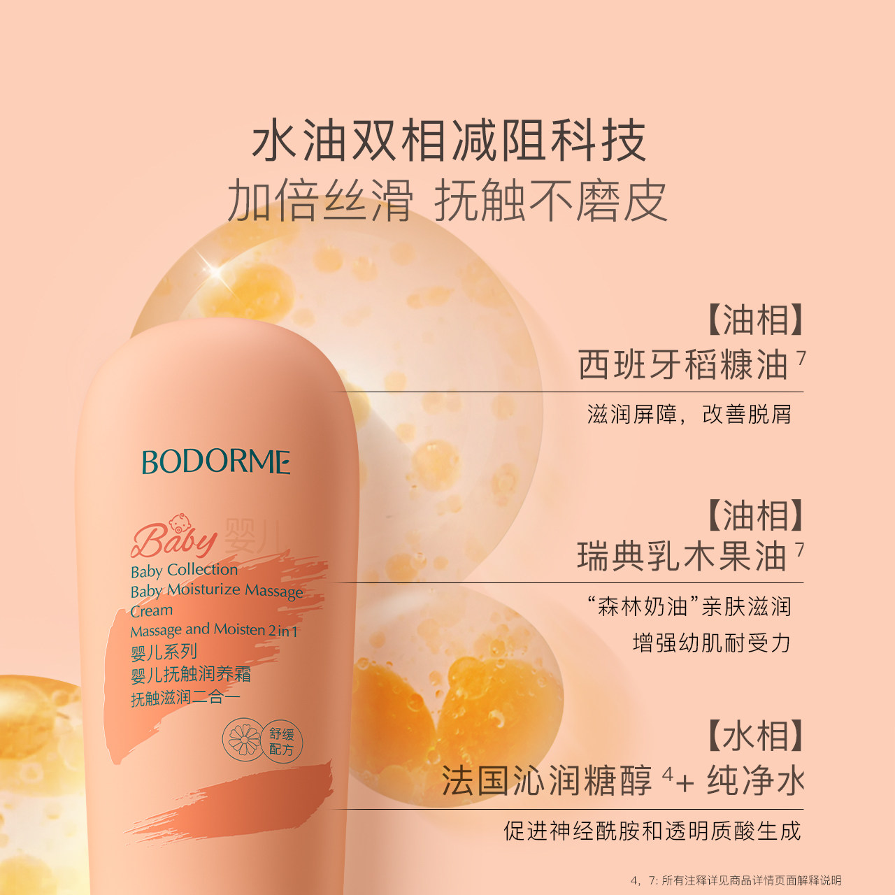 贝德美婴儿抚触油蓝甘菊婴儿油新生儿身体专用按摩油宝宝润肤油