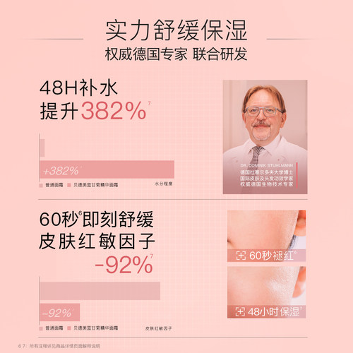 贝德美儿童春夏面霜宝宝婴儿面霜保湿滋润肤霜蓝甘菊擦脸护肤乳液 - 图2