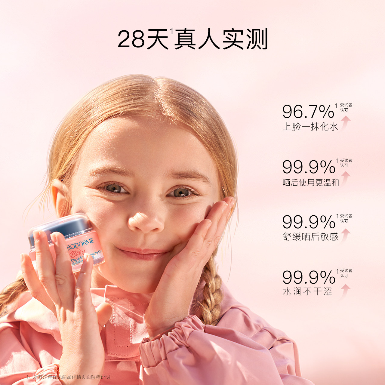 贝德美冰川雪融霜春夏季儿童面霜婴儿宝宝霜清爽保湿晒后擦脸润肤