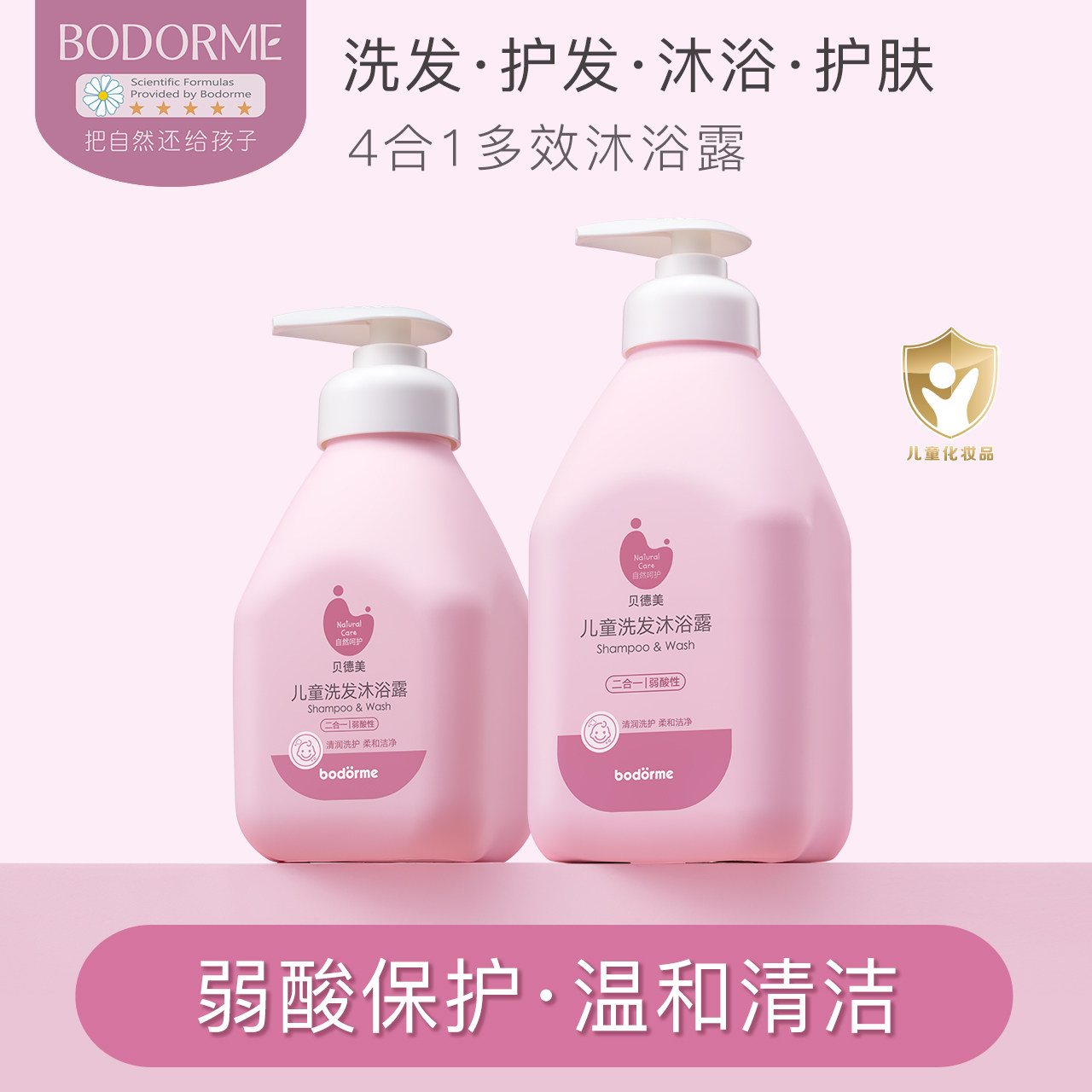 贝德美儿童洗发沐浴二合一 宝宝洗护洗发水沐浴露洗护套装旗舰店