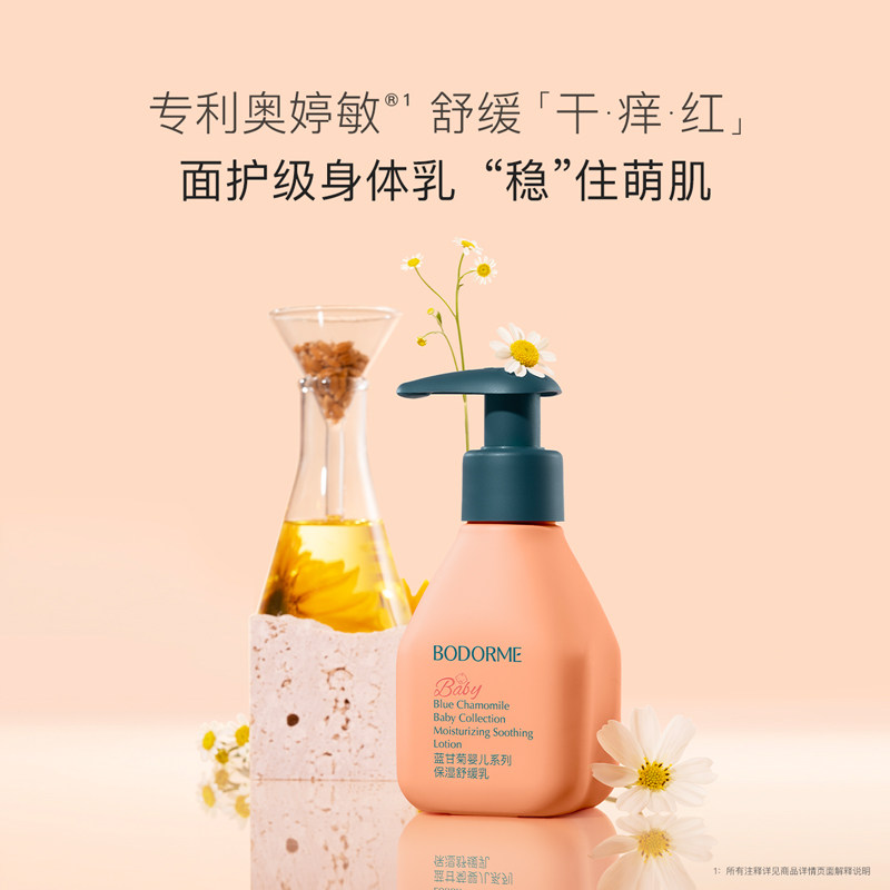 贝德美婴儿身体乳儿童舒缓干燥保湿滋润肤乳宝宝面霜补水舒缓防皴