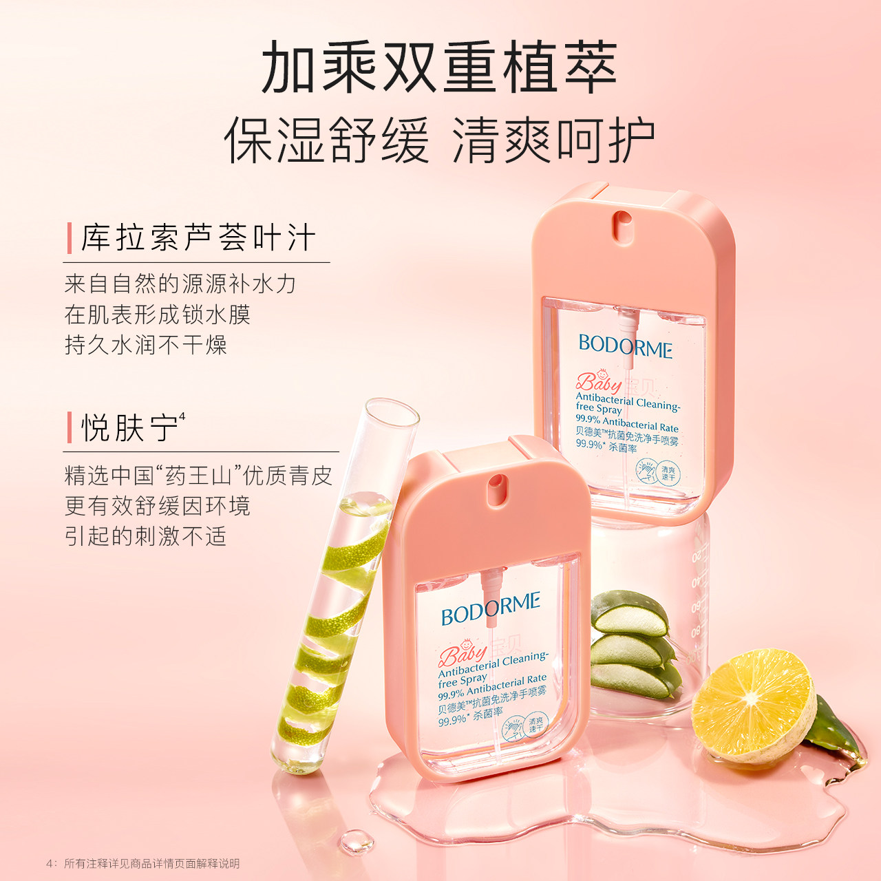 贝德美儿童免洗手液户外出行便携式抗菌洗手喷雾婴幼儿专用洗手液