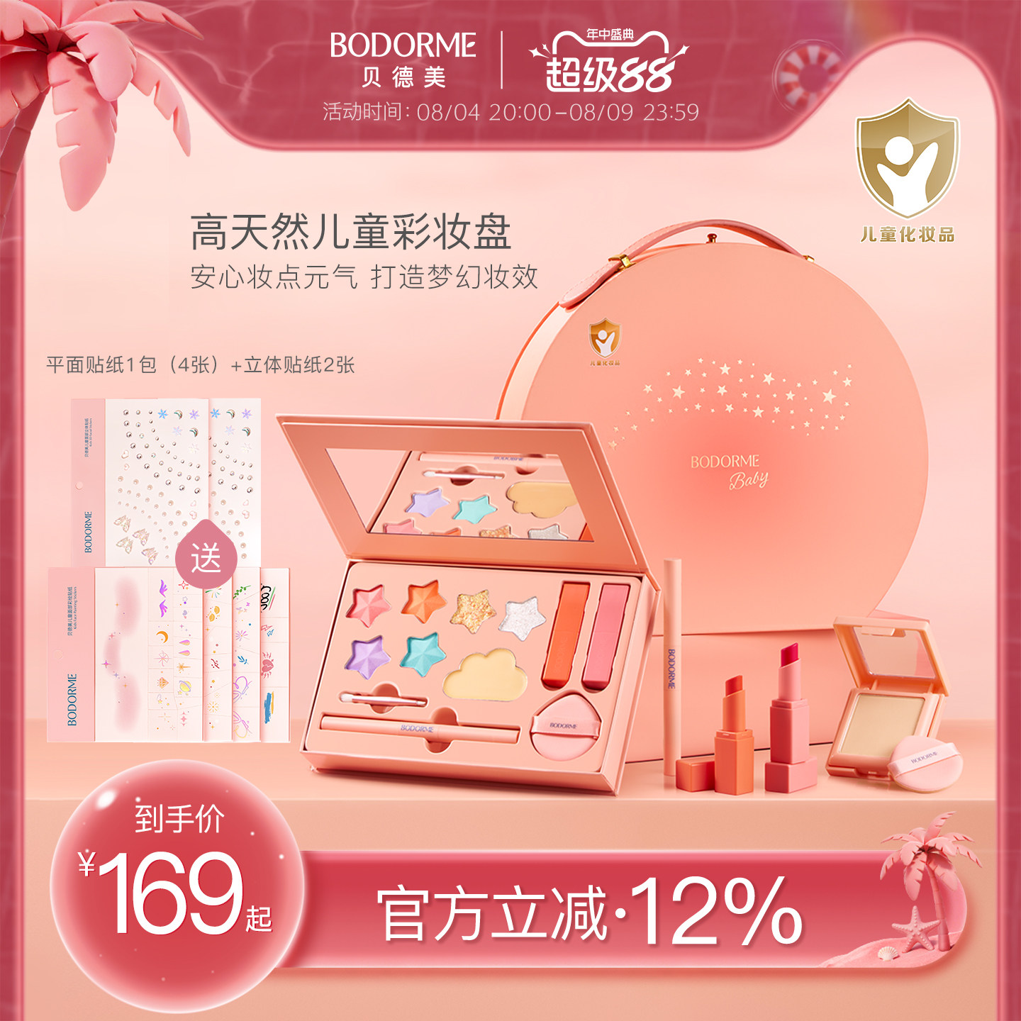 贝德美儿童化妆品彩妆礼盒套装女孩专用舞台妆全套口红眼影眉笔