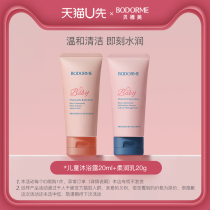 (U first paid post trial) Bedmy cleaning with bath lotion 20ml Johan moisturizing cream 20g