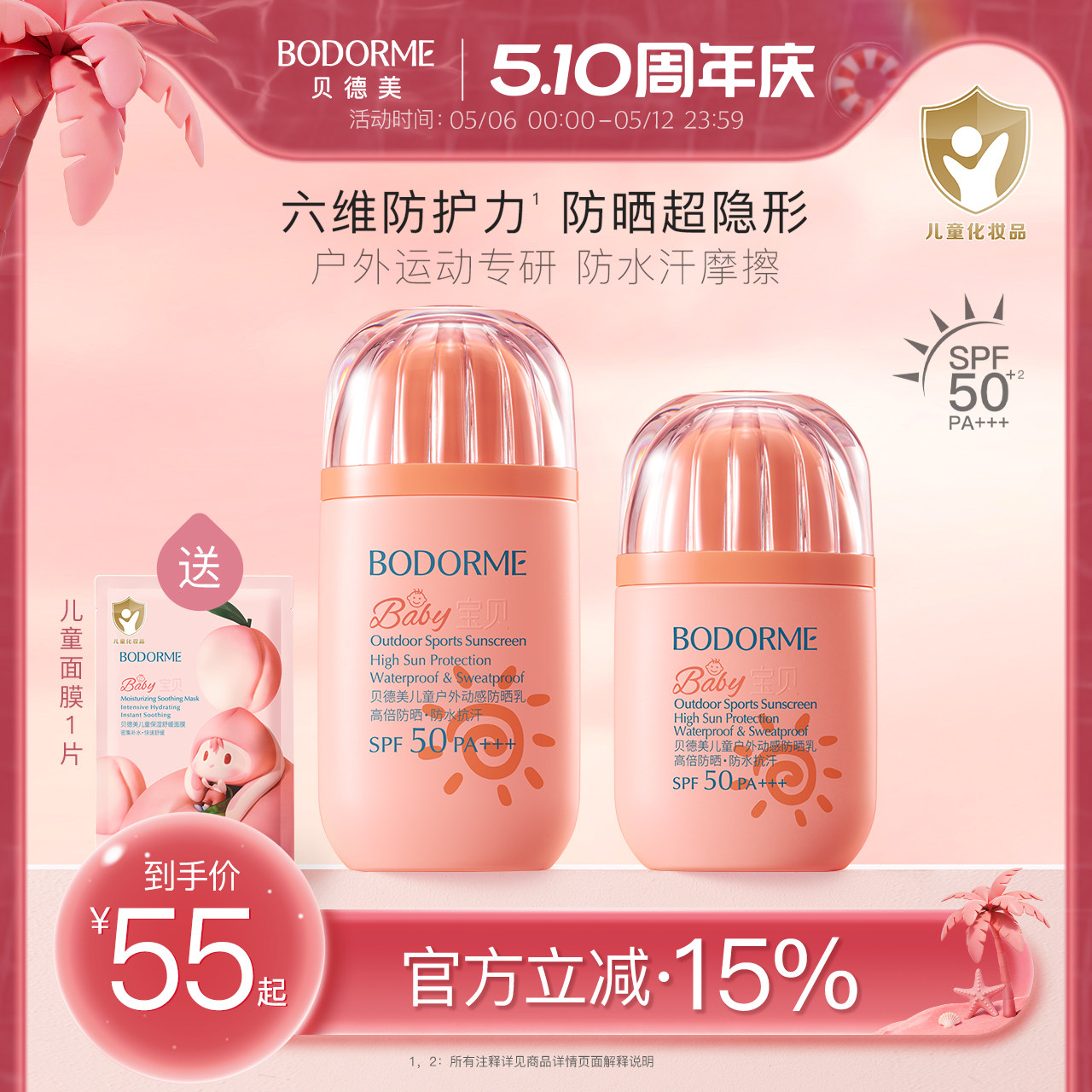贝德美儿童防晒霜男女童防晒乳防水防汗宝宝专用隔离紫外线SPF50