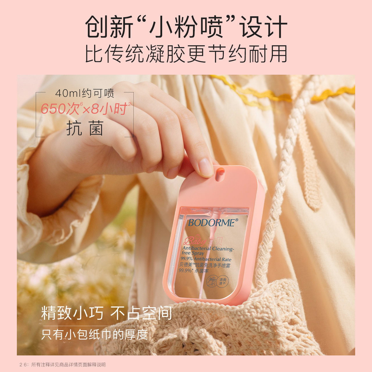 贝德美儿童免洗手液户外出行便携式抗菌洗手喷雾婴幼儿专用洗手液