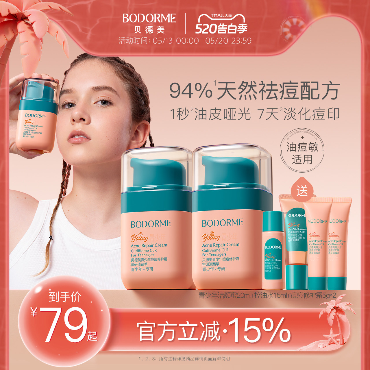 贝德美青少年面霜青春期祛痘印保湿痘痘修护精华霜女孩润肤霜