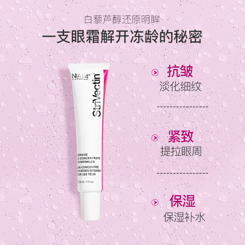 sv strivectin薇婷(原斯佳唯婷)眼霜 StriVectin思薇婷海外旗舰眼霜
