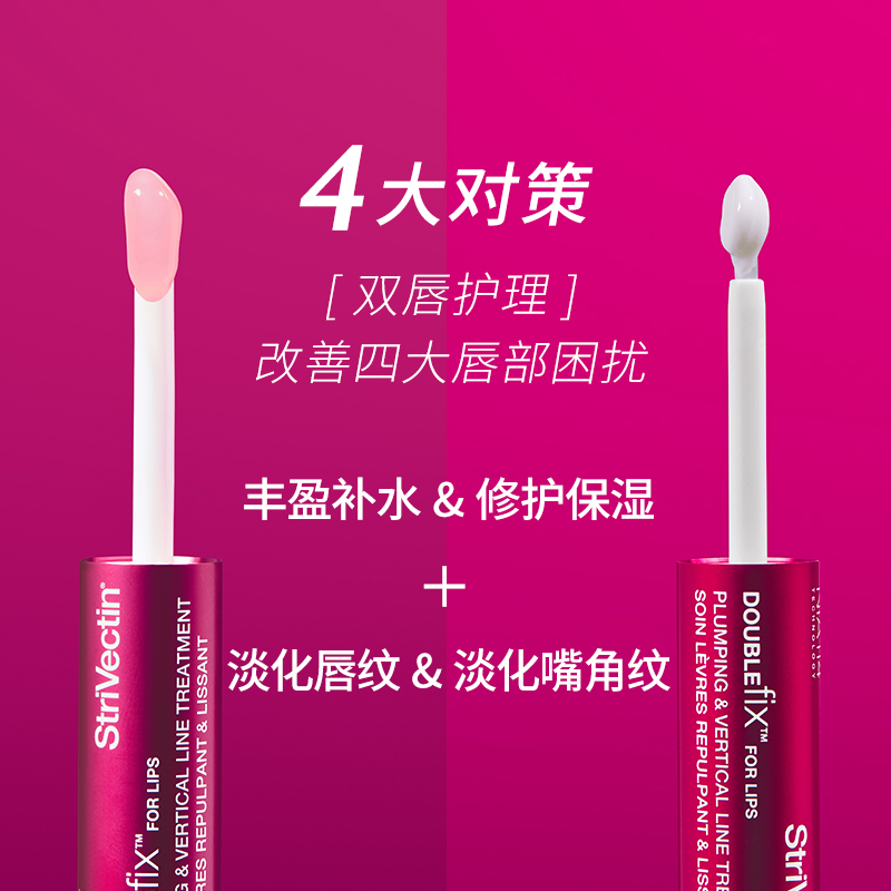 【第2件100元】Strivectin思薇婷2IN1双效修护唇部精华5ml+5ml - 图3