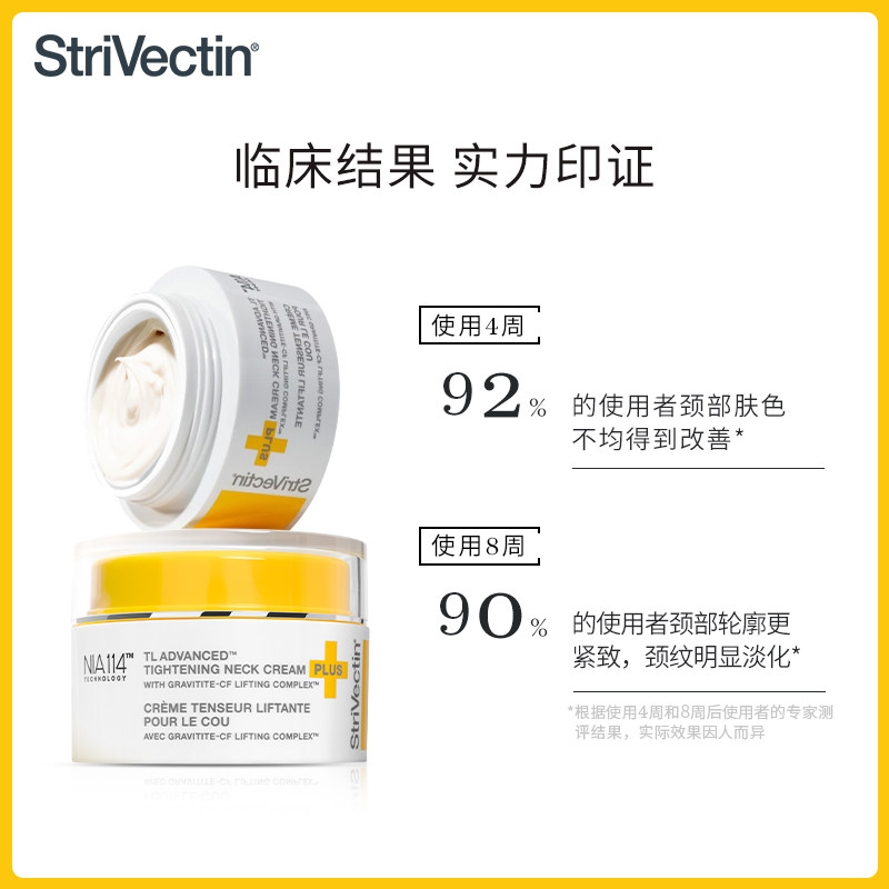 strivectin思薇婷斯佳唯婷颈纹颈霜 StriVectin思薇婷海外旗舰身体护理套装
