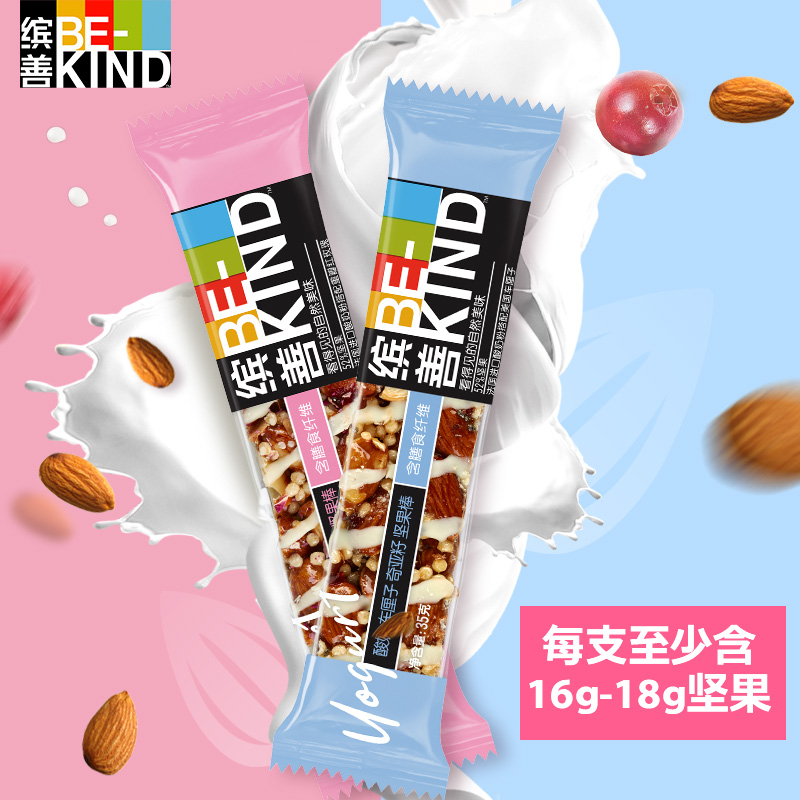 bekind缤善茶系列混合装坚果代餐棒 bekind坚果制品