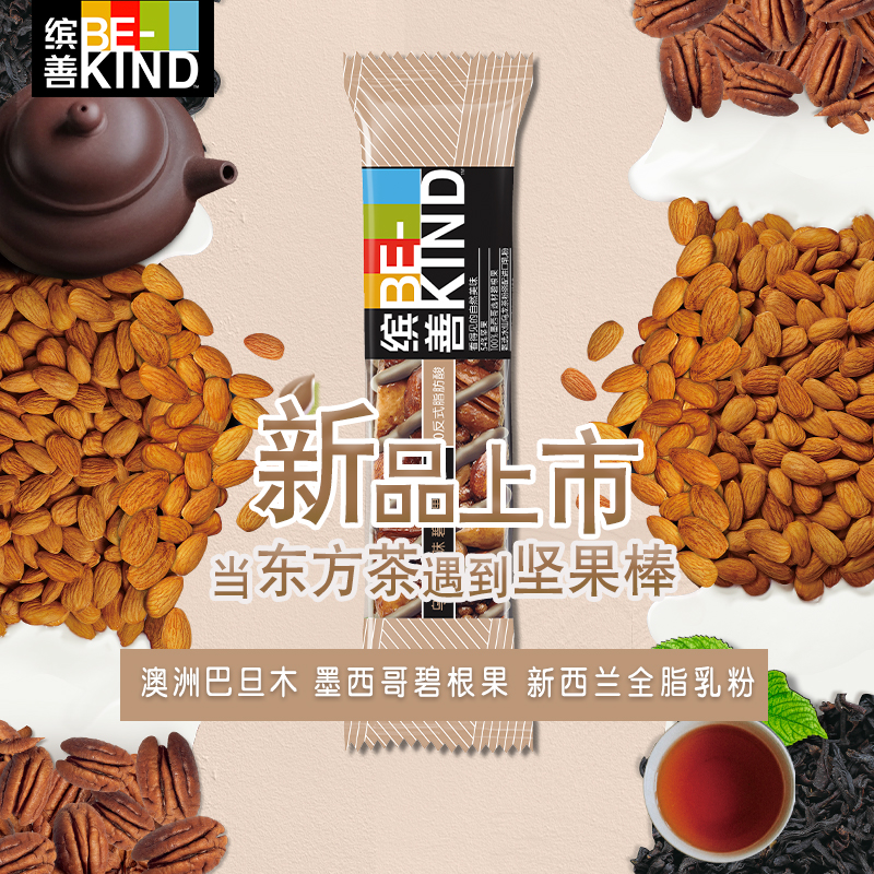 bekind缤善茶系列混合装坚果代餐棒 bekind坚果制品