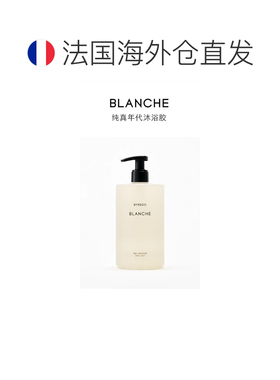 欧洲直邮Byredo百瑞德沐浴露450ml #白色浪漫正品