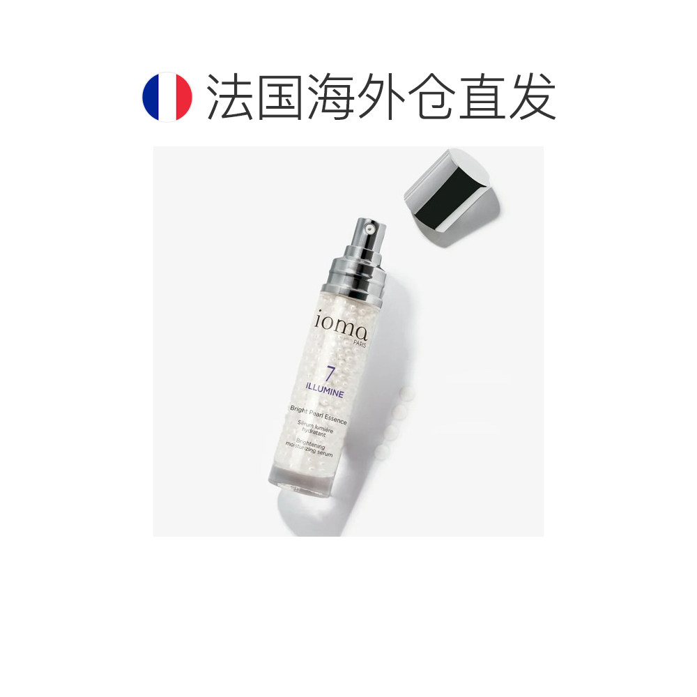 欧洲直邮ioma艾欧码珍珠亮白保湿精华 40ml 均匀肤色减少色斑正品,淘宝优惠券,粉丝福利购,淘宝优惠卷