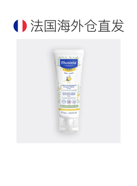 欧洲直邮Mustela妙思乐宝宝滋润保湿润肤乳40ml/支 干性肤质正品