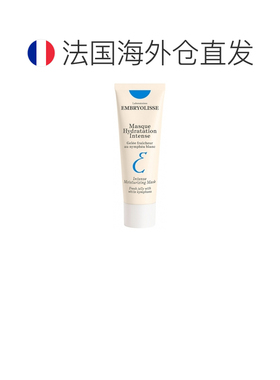 欧洲直邮Embryolisse/法国大宝 保湿面膜 50 毫升正品深层睡莲