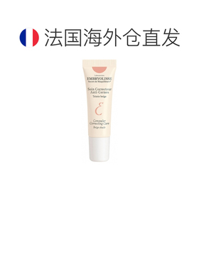 欧洲直邮Embryolisse/法国大宝 化妆师秘密修正护肤霜 眼部正品