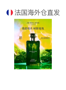欧洲直邮祖玛珑典藏系列丝柏与葡萄藤中性浓香水50ml持久留香正品