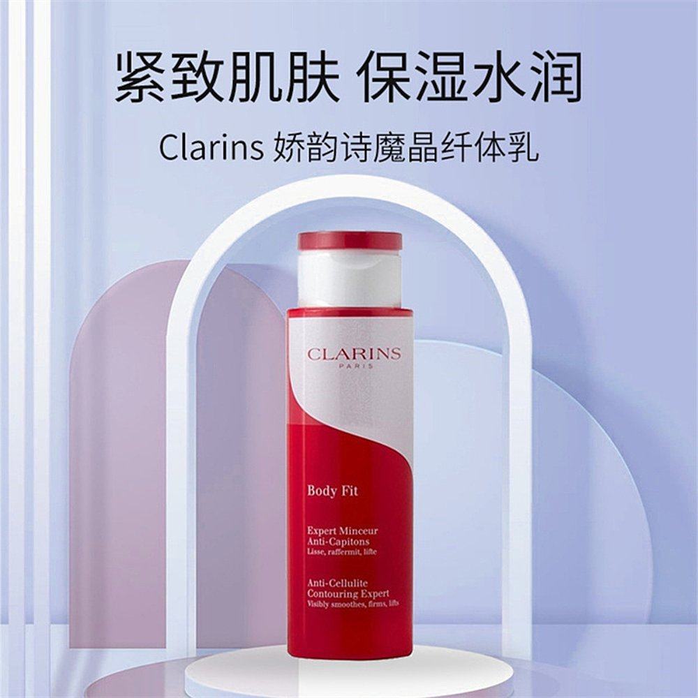 欧洲直邮clarins魔晶保湿纤体乳 天猫国际探物欧洲身体乳/霜