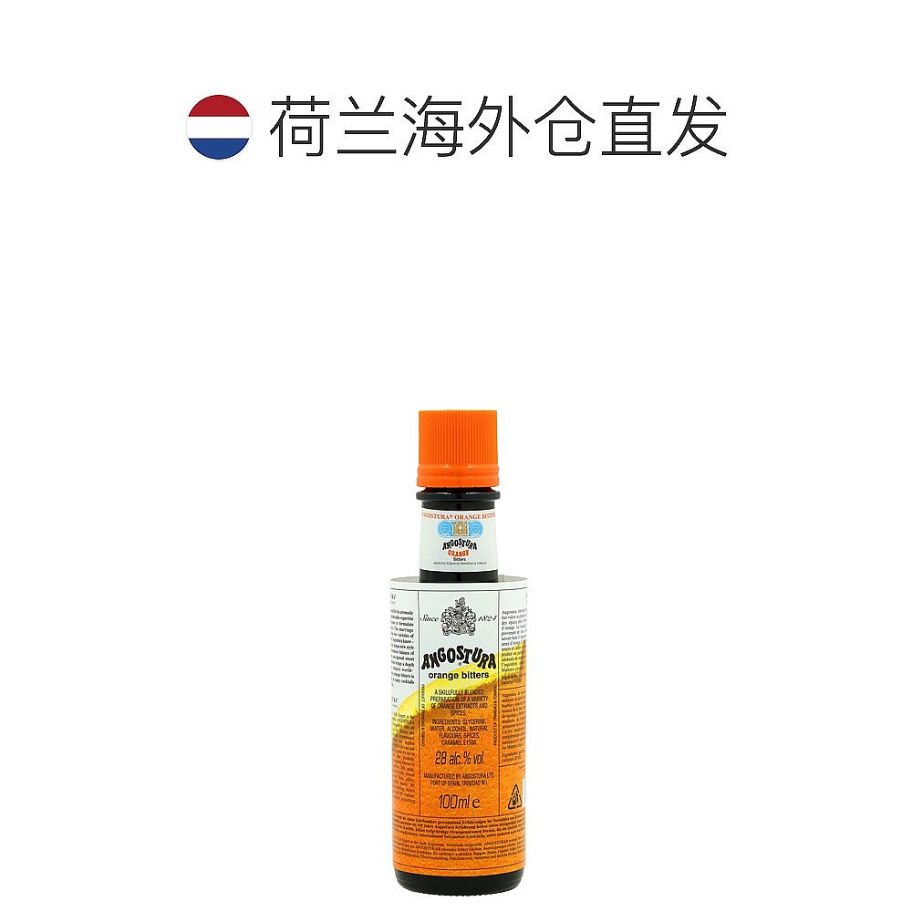 欧洲直邮Angostura安格天娜橙子苦味酒100ml28度洋酒原装进口
