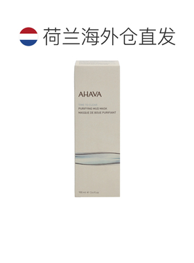 ahava荷兰死海泥保湿清洁面膜