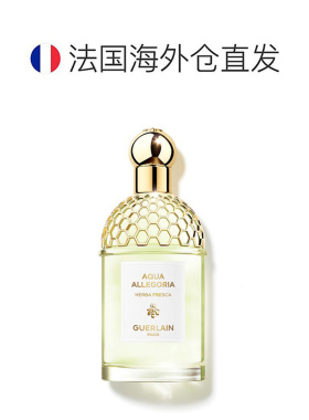 Guerlain娇兰淡香水柑橘罗勒薄荷青草75/125/200ml正品