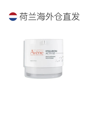欧洲直邮Avene雅漾B3多重功效晚霜抗皱紧致滋润敏感肌肤40ml正品