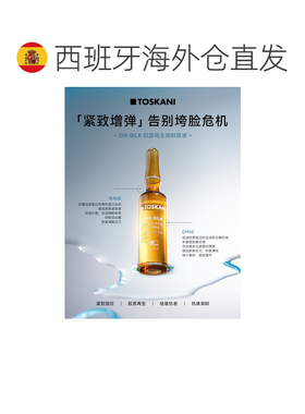 欧洲直邮特斯嘉 DM-SILK 胶原再生御龄原液5ml*20正品