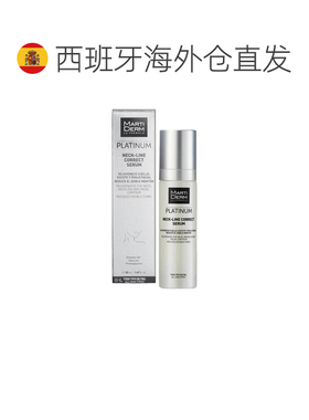 欧洲直邮Martiderm 白金抗衰祛皱颈线修护精华液 50毫升正品