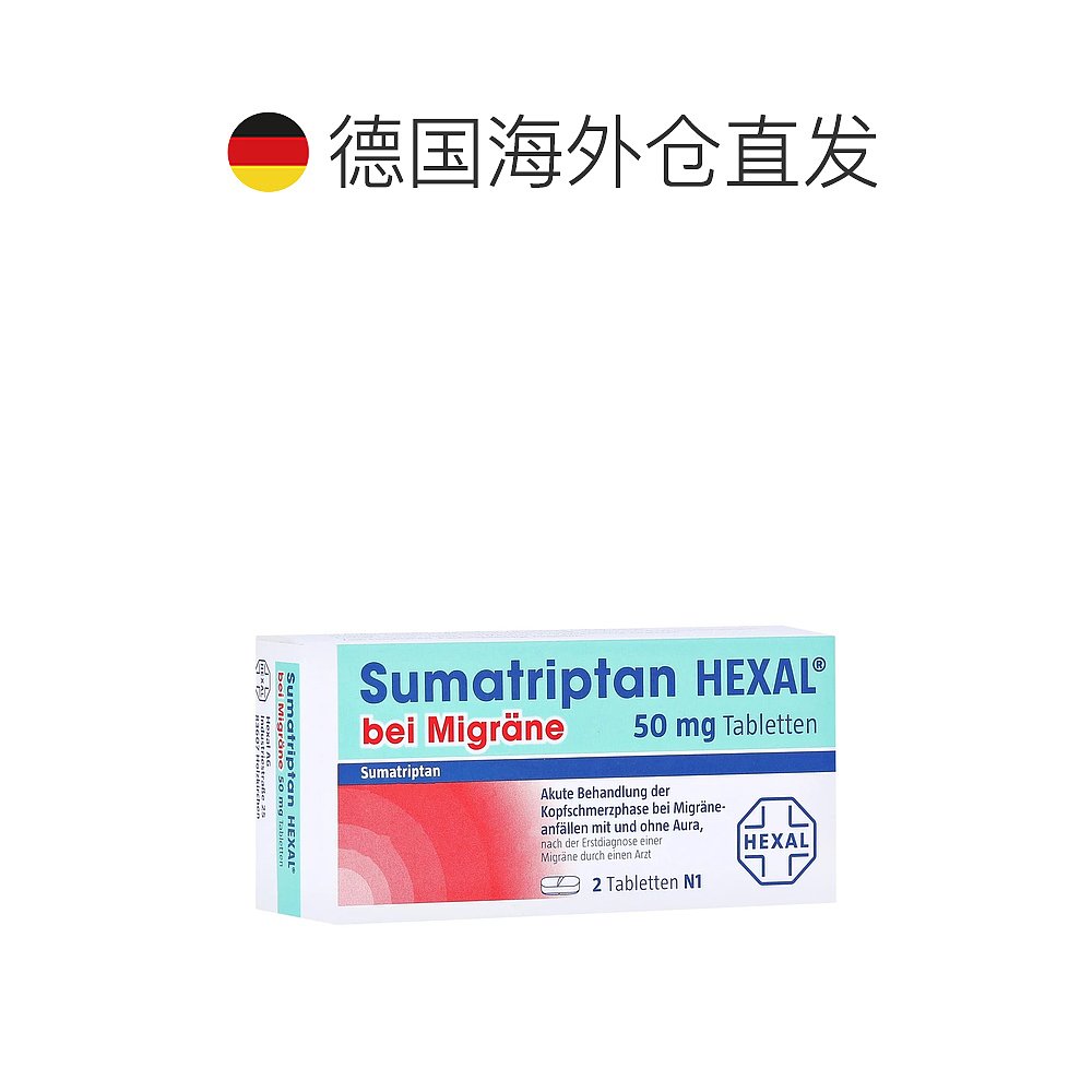 欧洲直邮德国药房HEXAL成人中重度偏头痛特效止疼片2粒舒马曲坦 - 图1