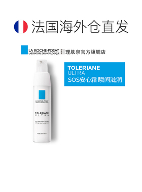 欧洲直邮LaRoche Posay/理肤泉特安乳液安心霜40ML/瓶 滋润型正品