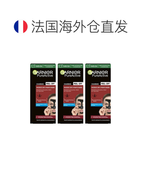 欧洲直邮Garnier卡尼尔T区清洁黑头撕拉面膜 50ml 减少杂质正品