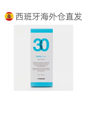 欧洲直邮特斯嘉 toskani 30% 乳酸原液 50ml正品保湿焕肤