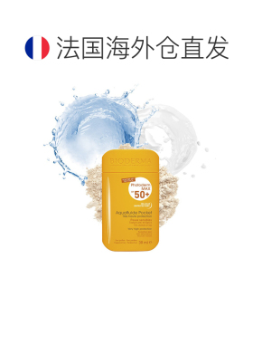 欧洲直邮Bioderma/贝德玛皙妍水润清爽SPF50+防晒乳30ml/瓶正品
