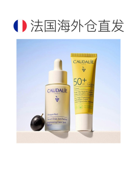 欧洲直邮Caudalie欧缇丽面部护肤2件套淡斑精华30ml+防晒告白正品