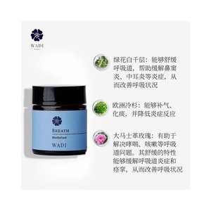 欧洲WADI顺畅呼吸膏30g