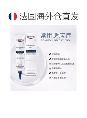 欧洲直邮Eucerin优色林30%尿素霜75ml滋养修护脱皮角化身体乳告