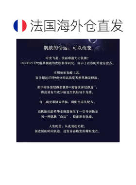 欧洲直邮Decorte黛珂黑麴焕活精华露 150ml 紧致舒缓盈润淡正品
