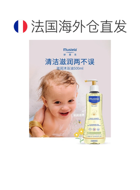 欧洲直邮Mustela妙思乐婴幼儿干皮滋润沐浴油500ml x2温和清正品