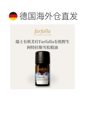 欧洲直邮瑞士有机芳疗Farfalla野生阿特拉斯雪松精油 5ml正品护理