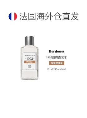 欧洲直邮波多斯之香1902自然中性香古龙水EDC125ml#芳香柑橘正品
