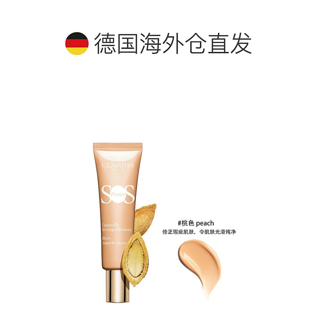 欧洲直邮Clarins 娇韵诗 新版SOS Primer舒润妆前乳30ml - 图1