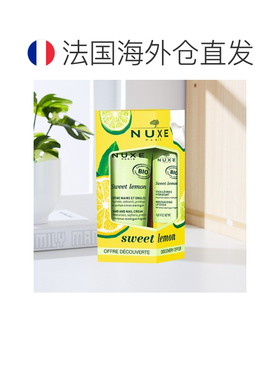 欧洲直邮Nuxe欧树清新甜柠檬滋润护理套装护手霜30ml 正品