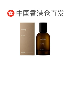 香港直邮Aesop伊索香水EDP蓓芳香水持久留香清新正品