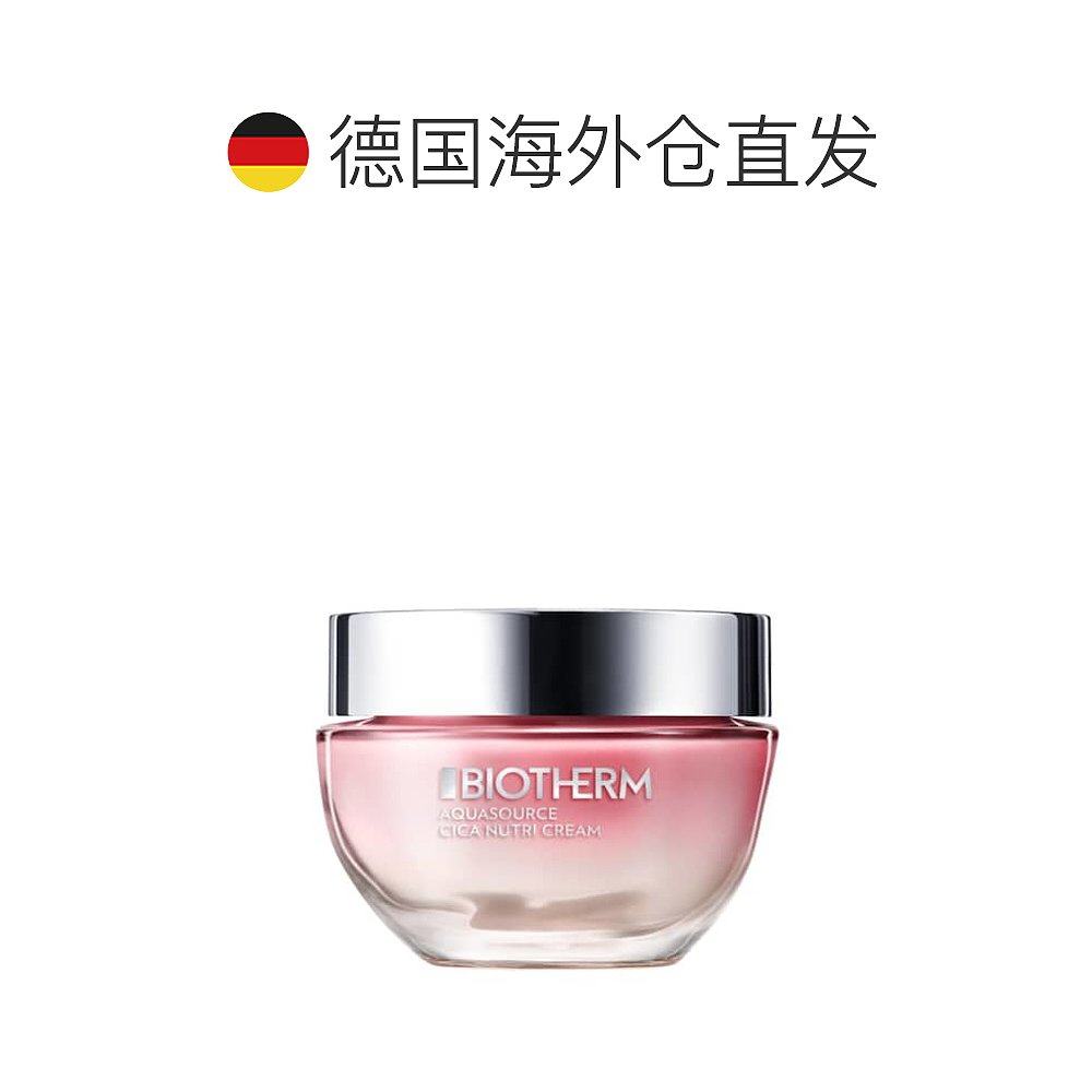 欧洲直邮biotherm碧欧泉保湿面霜 天猫国际探物欧洲乳液/面霜