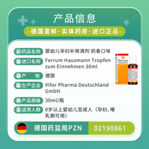 欧洲直邮德国药房Ferrum婴幼儿补铁滴剂30ml奶香口服早产孕妇铁剂 - 图2