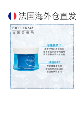 欧洲直邮Bioderma贝德玛净白焕亮晚霜 50ml 减少黑色素提亮正品
