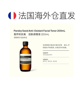 欧洲直邮Aesop/伊索香芹籽抗氧活肤调理液100-200ml正品