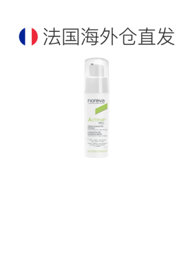欧洲直邮“Noreva/欧诺颜 Actipur 去角质精华浓缩液 30毫升正品