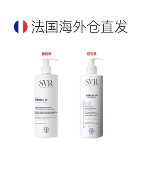 欧洲直邮SVR舒唯雅X10干皮尿素身体乳滋润肌肤400/800ml甘油正品